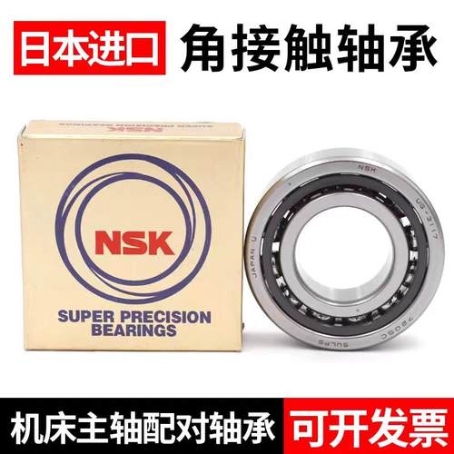 进口NSK角接触球机床轴承 71908C 71909C 71910C 71911C/AC/P4/P5