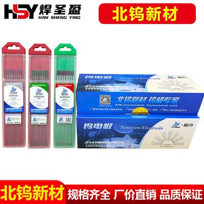 北钨新FBB材钨针16/2.0/2.4/3.2北京钨针氩焊弧极棒.红灰绿头电钨