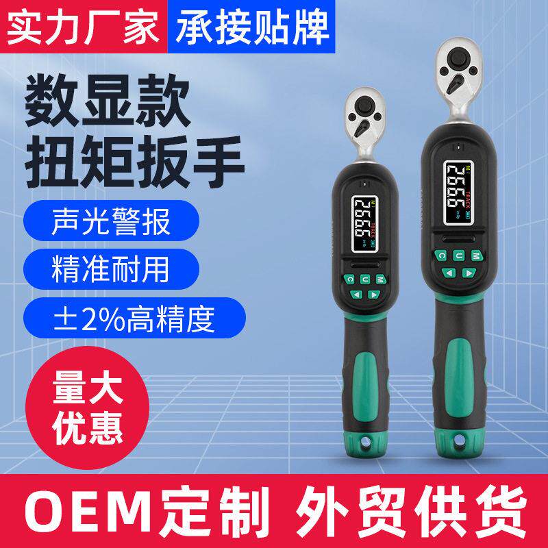 精度电子公斤力矩扳手数显扭力扳手可调节力矩棘轮头扭矩扳手