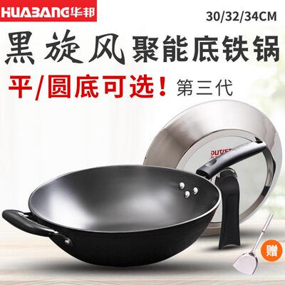 华邦黑旋风老铁锅平底圆底铸铁锅无涂层传统家用炒锅瓦斯炉锅具