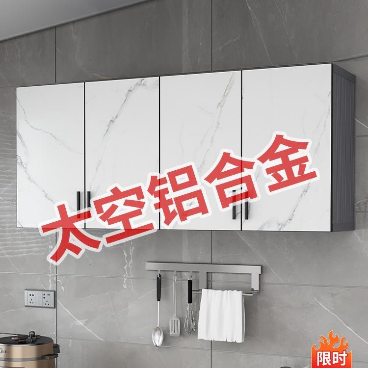 轻奢简约厨房吊柜壁挂式墙壁柜铝合金壁橱阳台卫生间收纳储物柜