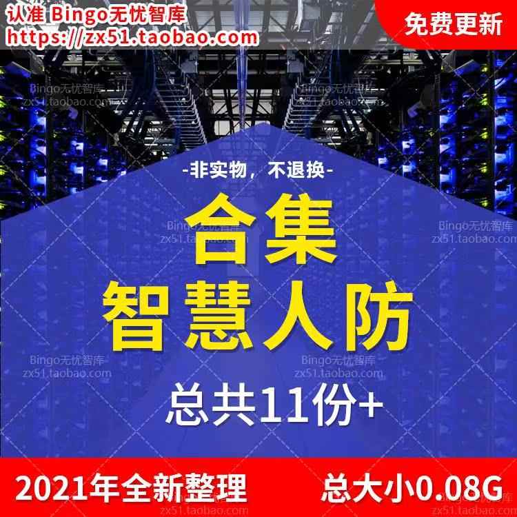 互联网+智慧人防大数据可视化管控平台人防技术信息化建设方案