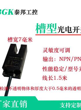 SU-07X/XP/E3S-GS7N/N2/P/07NK槽型光电开关U型传感器纠边槽宽7mm