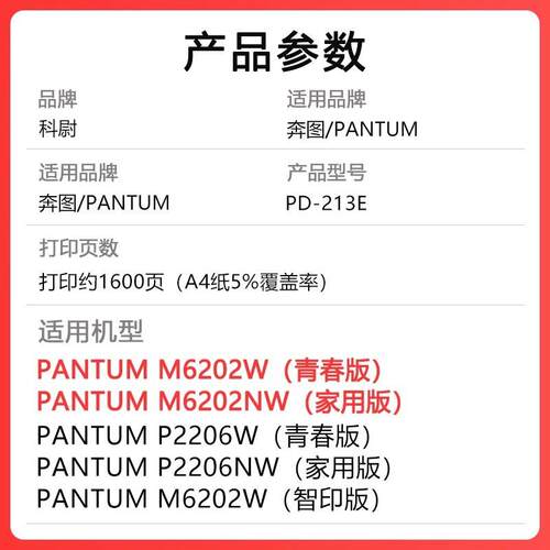 奔图M6202w青春版硒鼓P2206w P2206W M6202nw M6202w智印版PD213e