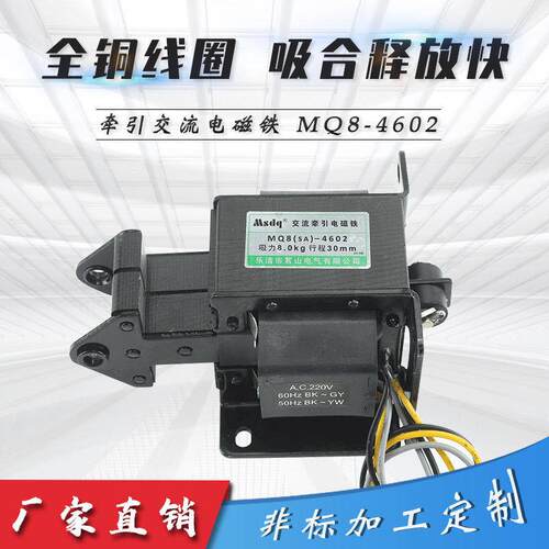 供应交流牵引电磁铁SA-4602 MQ8(SA)-4602 SA-4601 380V220V