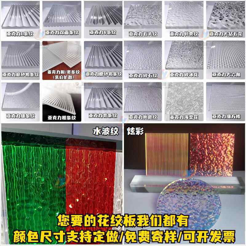 长虹压克力装饰炫彩粗条纹贝壳石头水波纹有机玻璃花纹板隔断定制