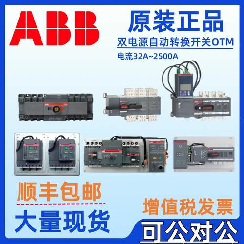 ABB双电源自动转换开关OTM1000/1250/1600/2000/2500/E3C8D220C