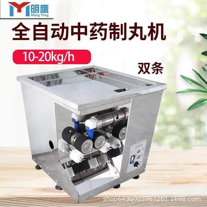 制丸机全自动制丸机中型家用水丸水蜜丸药丸机不锈钢制丸机