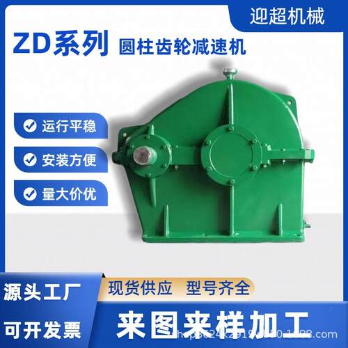 现货供应ZD2040506080减速器变速箱圆柱齿轮变速器卧式减速机