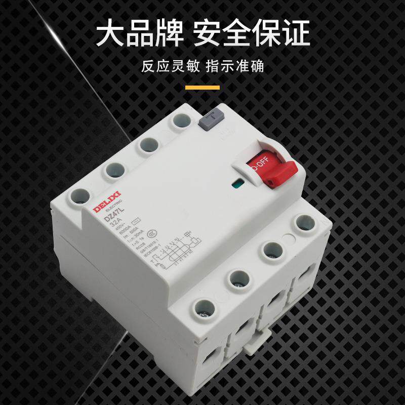 电磁漏电保护DZ47L器1空E家用2P32A保40A63A气开关断路防BZG触漏