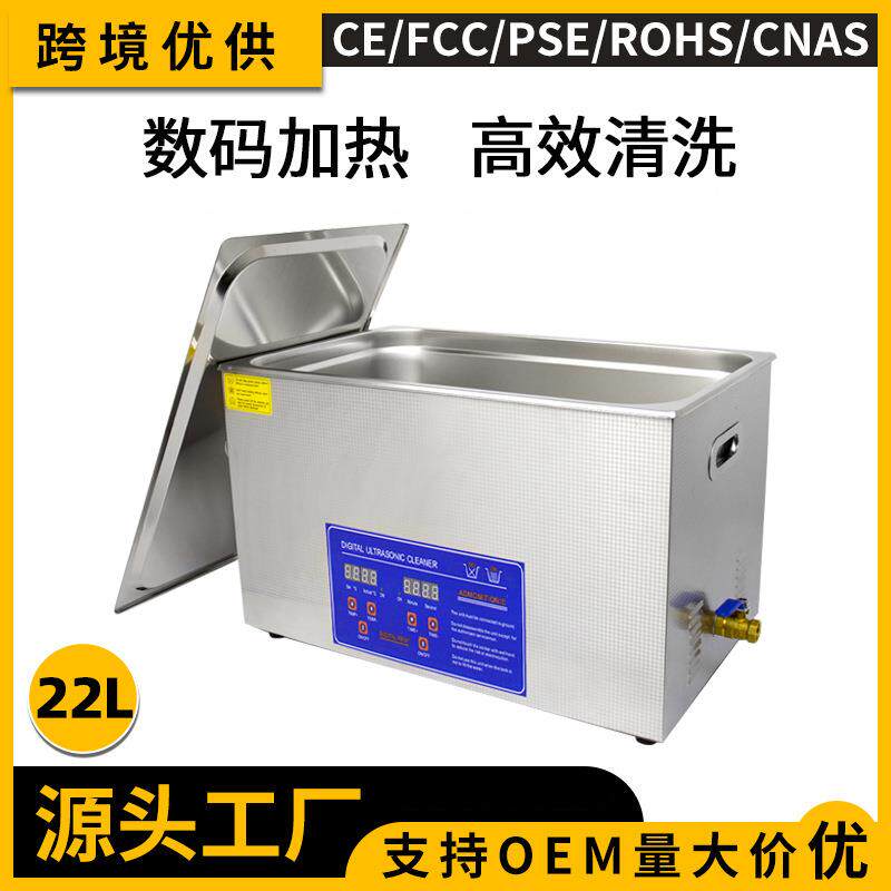 22L超声波清洗机工业电路板五金零件3D打印大容量超声波清洗厂家