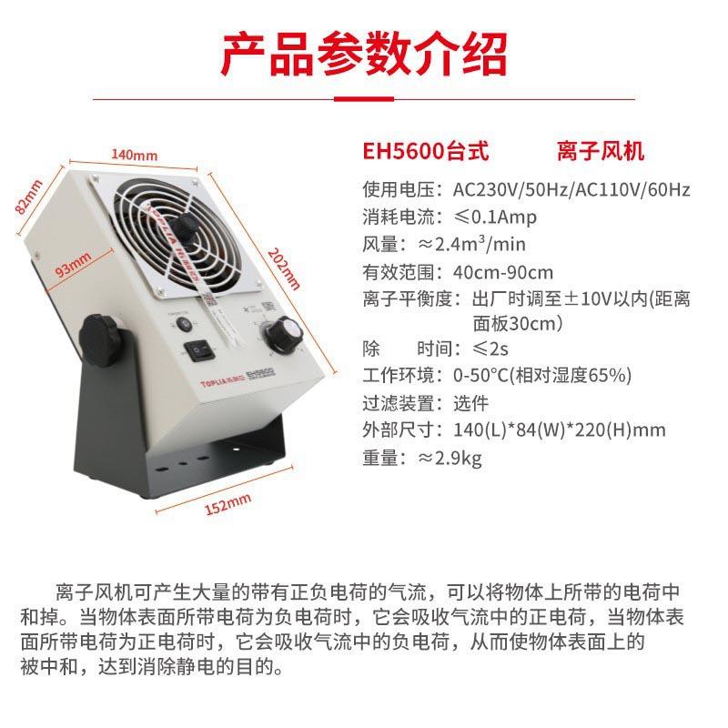 拓利亚(TOPLIA)EH5600 台式离子风机 吹风机除尘 等离子风扇