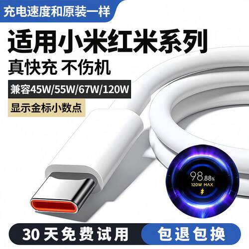 适用红米note14/14pro充电线k50至尊版120W数据线45W快充67W手机专用6A闪充线55W小米11/12/13出极原装