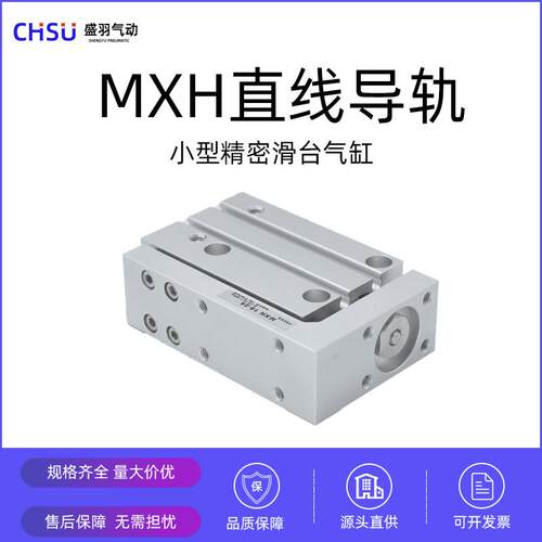 SMC型直线滑台气缸MXH/HLH6-5-10-16-20-30小型精密导轨滑台气缸