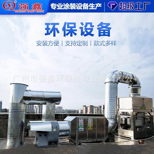 废气处理设备厂家环评方案免费设计非标喷烤漆环保设备价格优惠