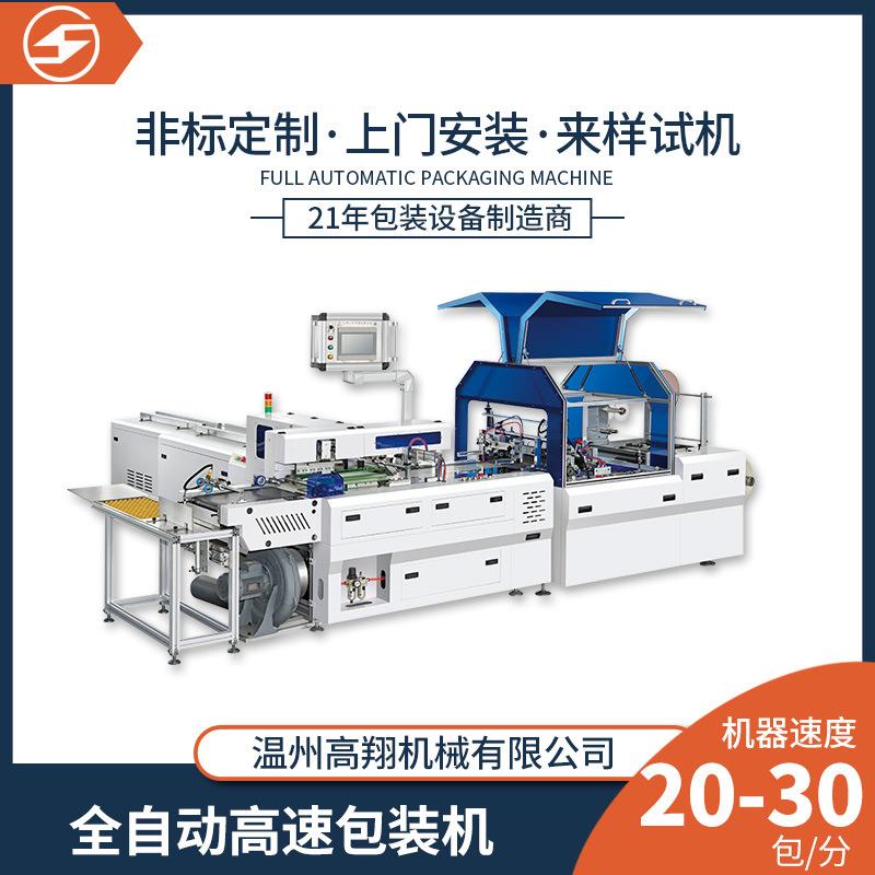 全自动套袋机红包课本明信片试卷夹全自动高速套袋包装机厂家