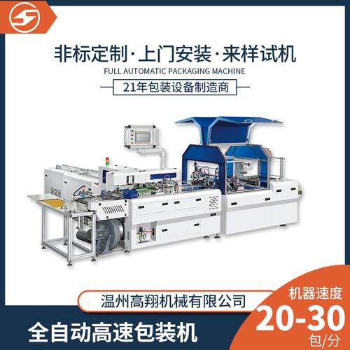 全自动套袋机红包课本明信片试卷夹全自动高速套袋包装机厂家
