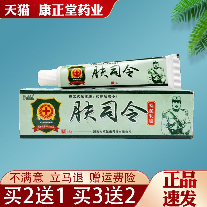 噜噜鼠正品舒立嘉肤司令抑菌乳膏皮肤外用抑菌止草本乳膏全身适用