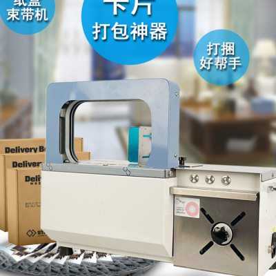 MPPK全自动窗帘束带机OPP/纸带通用纸盒卡片捆扎机无痕无胶热熔束