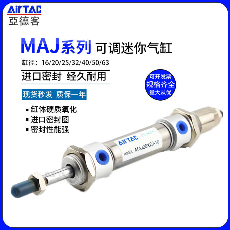亚德客可调行程迷你气缸MAJ16/20/25/32/40X30X50X75X100-125-50S