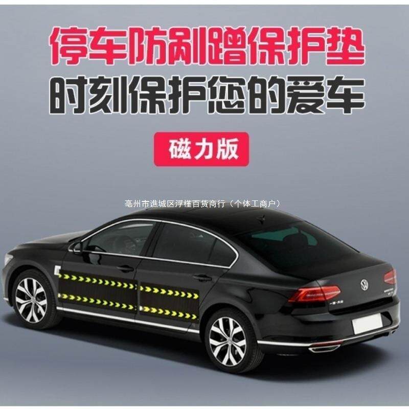 汽车车保门防防护磁力垫防撞胶条防刮TJR条撞磁吸加厚款停车护防