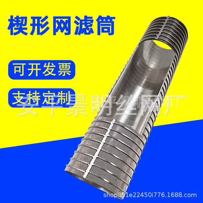 楔网筒高精度网筒不锈钢3网04圆柱形编过形滤织筒包边工JM-0124业