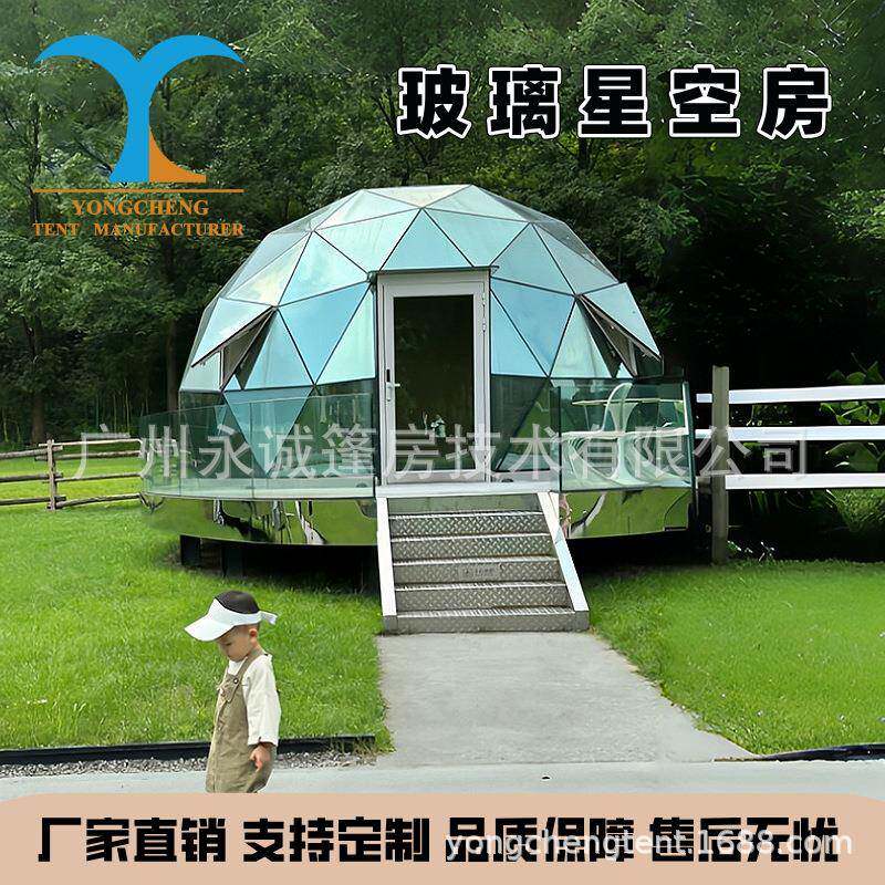 度假区装配式玻璃星空酒店篷房户外保暖圆顶玻璃网红民宿球形帐篷