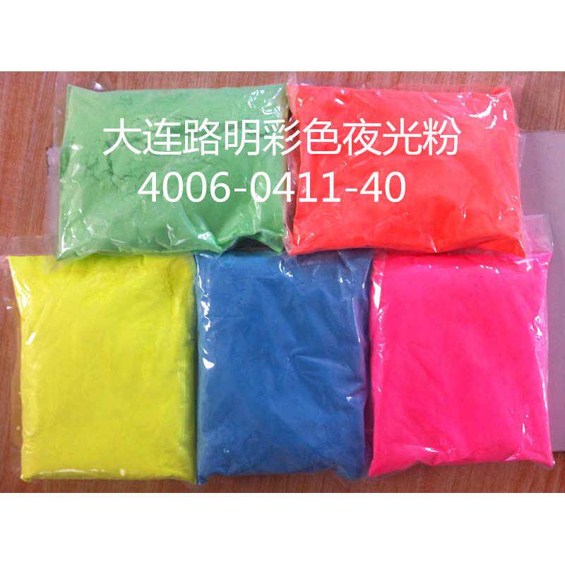 彩色发光粉  彩色夜光粉  路明夜光粉 大连路明夜光粉,工业油品/胶粘/化学/实验室用品,夜光粉,淘宝优惠券,粉丝福利购,淘宝优惠卷