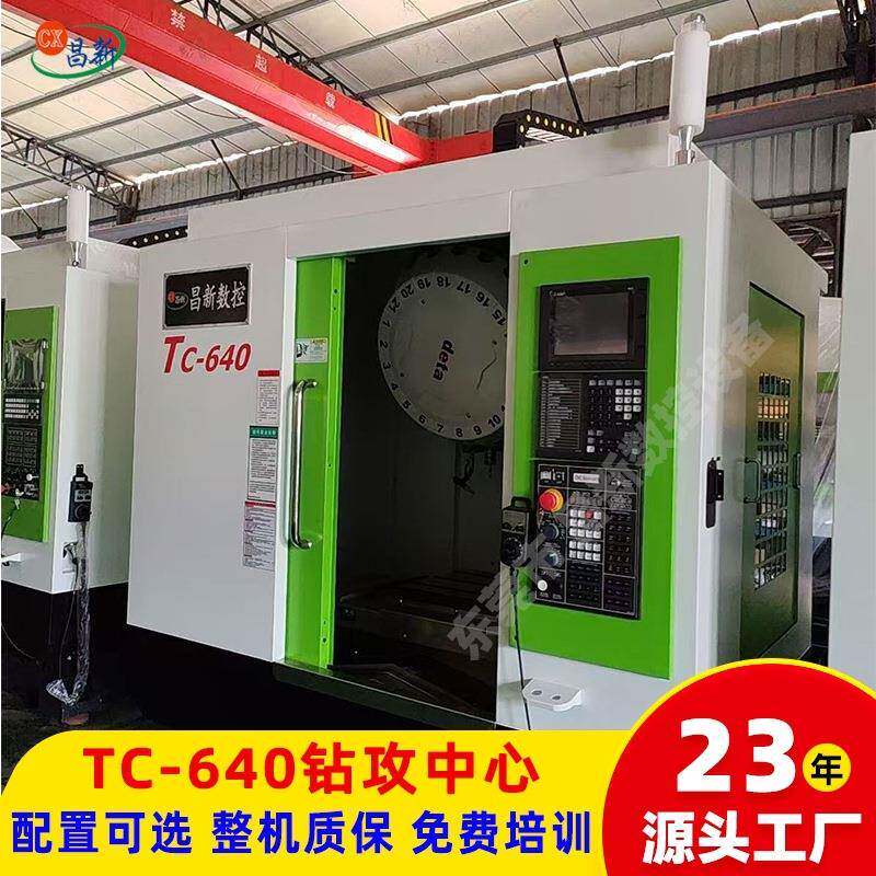 源头厂家TC-640钻攻中心机CNC立式加工中心三菱系统四轴五轴