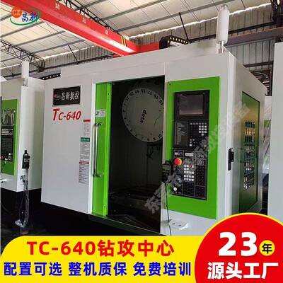 源头厂家TC-640钻攻中心机CNC立式加工中心三菱系统四轴五轴