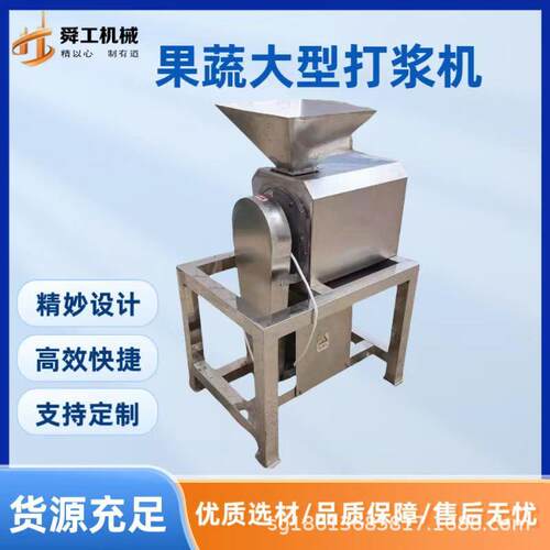 单道不锈钢打浆机商用工业番茄沙棘去皮去籽打浆机果浆加工设备