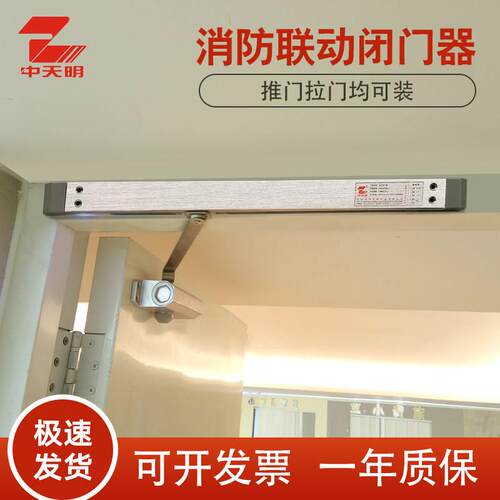 中天明电动闭门器ZTM-B-FMD-2防火门联动常开 65kg 85kg消防释放