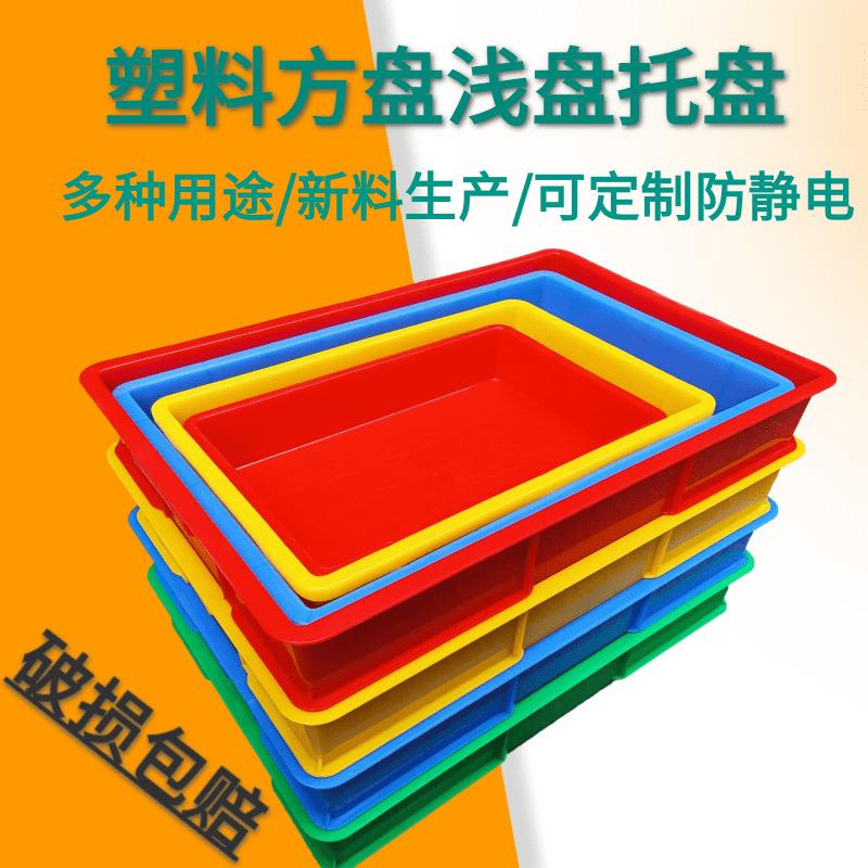 蓝色塑料方盘零件盒工具盒托盘养殖塑料盒塑胶盒盒塑料框高强度