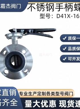 不锈钢手柄法兰蝶阀风阀软密封双中线厂家供应D41X-16P手动阀