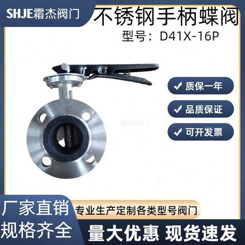 不锈钢手柄法兰蝶阀风阀软密封双中线厂家供应D41X-16P手动阀