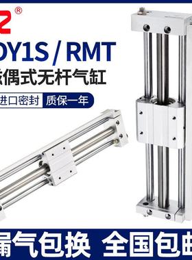 磁偶式无杆气缸RMT滑台滑块CDY1S10/15/20/25/32/40-100*200*300