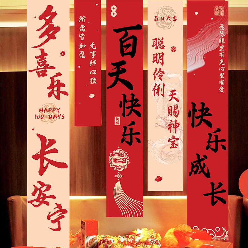 蛇宝宝百天满月周岁生日装饰品帆布条背景墙场景布置中式仪式感男