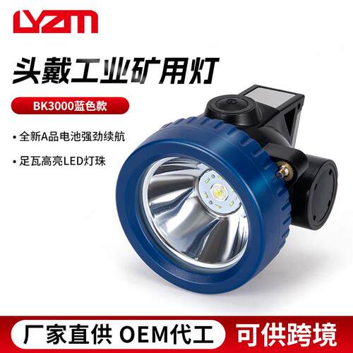 厂家直供可跨境BK3000蓝色头戴工业矿用灯强劲续航工矿灯