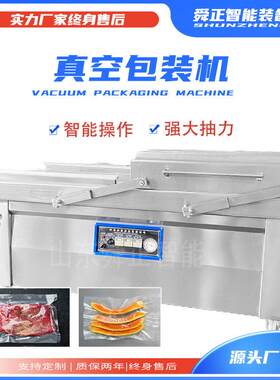 干湿两用双室真空包装机熟食烧鸡烧肉腊肠腊肉盐焗鸡真空包装机