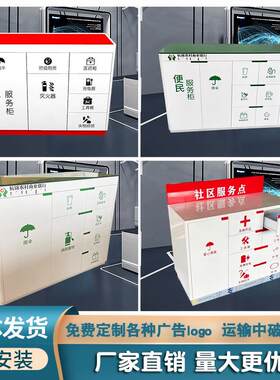 现货银行便民服务柜物业社区便民置物箱公安大厅便民桌银行填单台