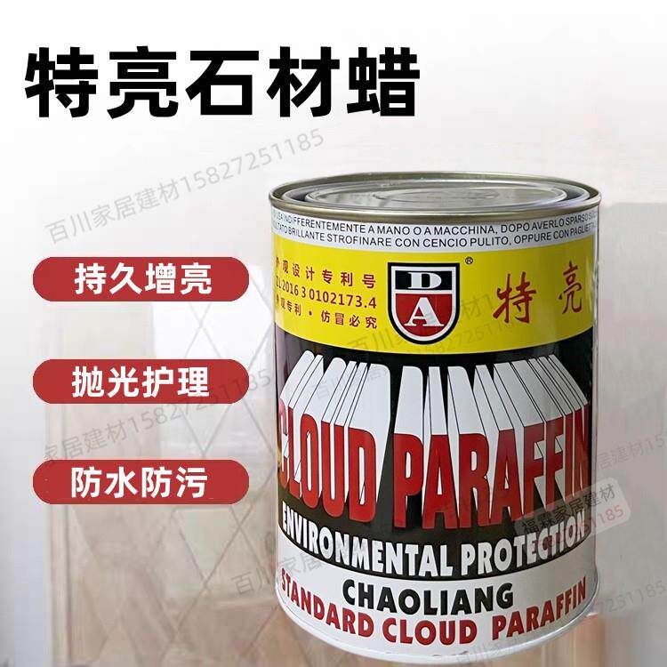 DA特亮云石蜡大理石抛光护理加光蜡石材修复腊白黑固体蜡养护翻新