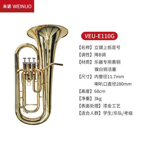 高档新未诺调款上低音大号抱号降B三键管乐器初学演奏考级VEU-铜E