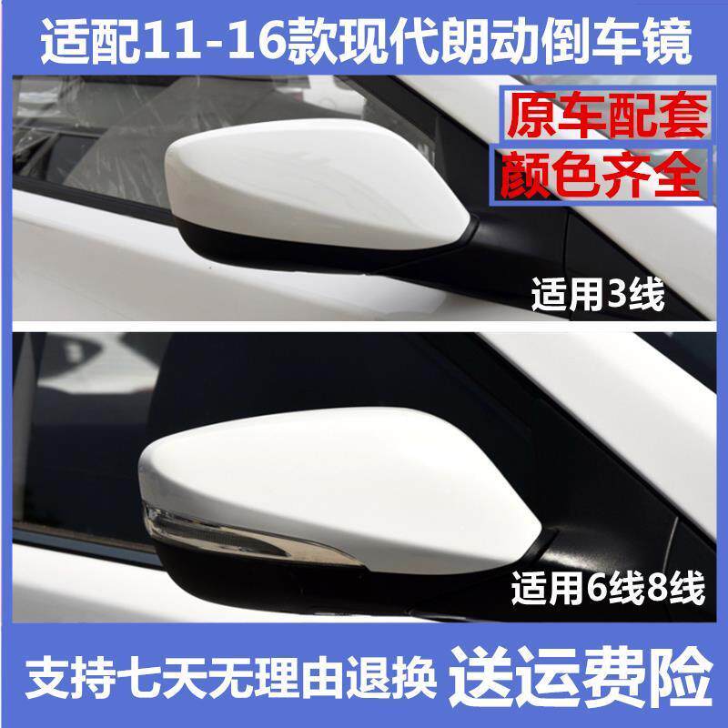 适用12 13 14 15 16 17年现代朗动后视镜总成带漆带色原装后照镜