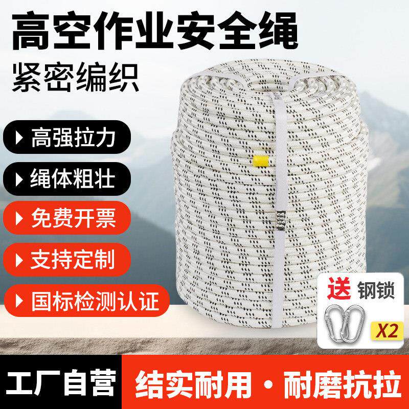 高空作业安全绳蜘蛛人专用绳外墙清洗绳吊篮坐板绳结实耐磨尼龙绳