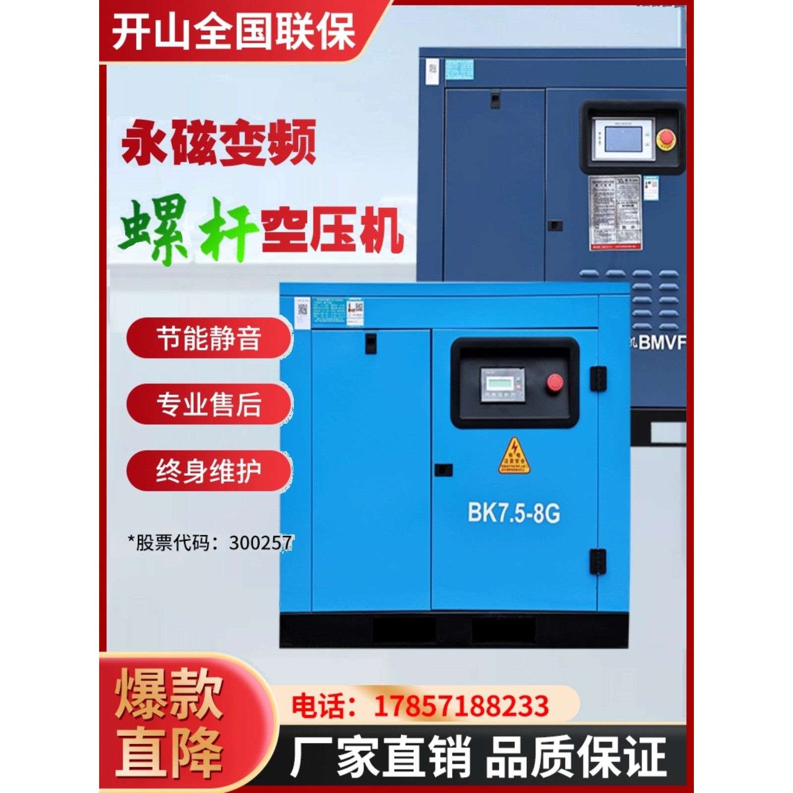 开 山螺杆式空压机工业级7.5/22/37KW静音大型永磁变频螺杆空压机