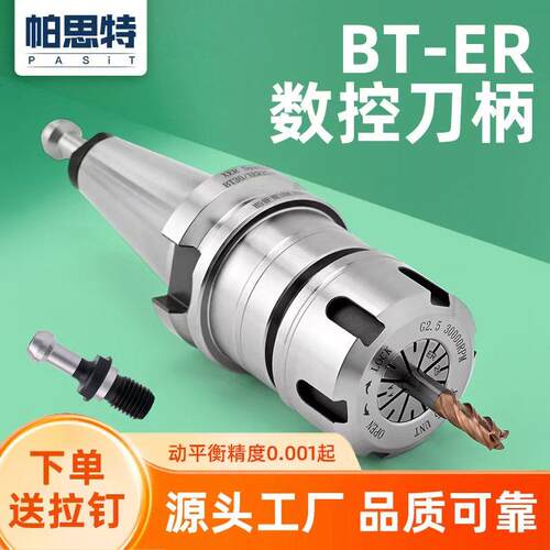 BT40数控刀柄BT30ER32 CNC加工中心BT50不锈钢动平衡刀柄25 20 16