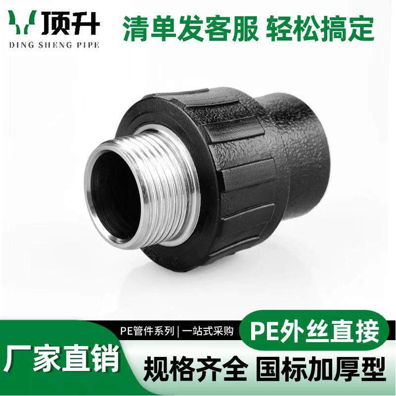 PE外丝直接外牙直通自来水管热熔管件20 25 32 4分pe水管接头配件,基础建材,PE管,淘宝优惠券,粉丝福利购,淘宝优惠卷
