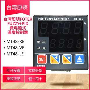 48R 96R 48V 72R 96V20E温控器表 72V 台湾阳明FOTEK温度控制器MT