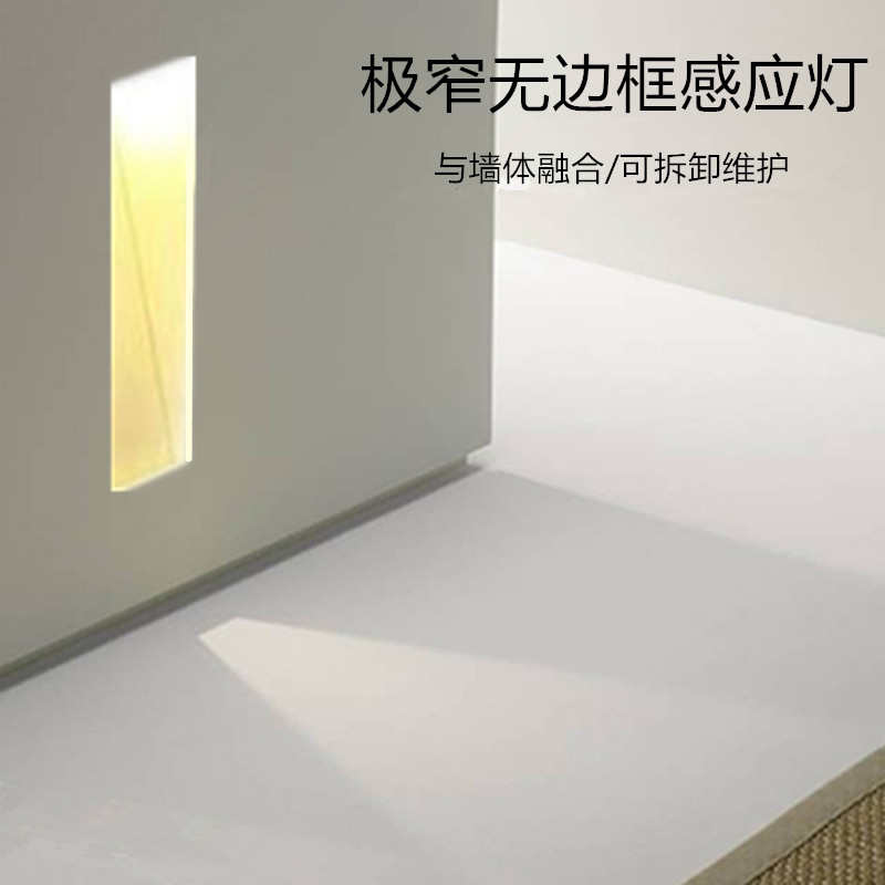 无边框隐形壁灯智能光控感应地脚灯楼梯踏步嵌入式极窄走廊小夜灯