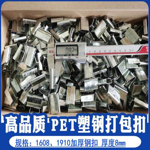 1608/1910塑钢打包扣 加厚钢扣 手工塑钢扣铁皮开口卡扣